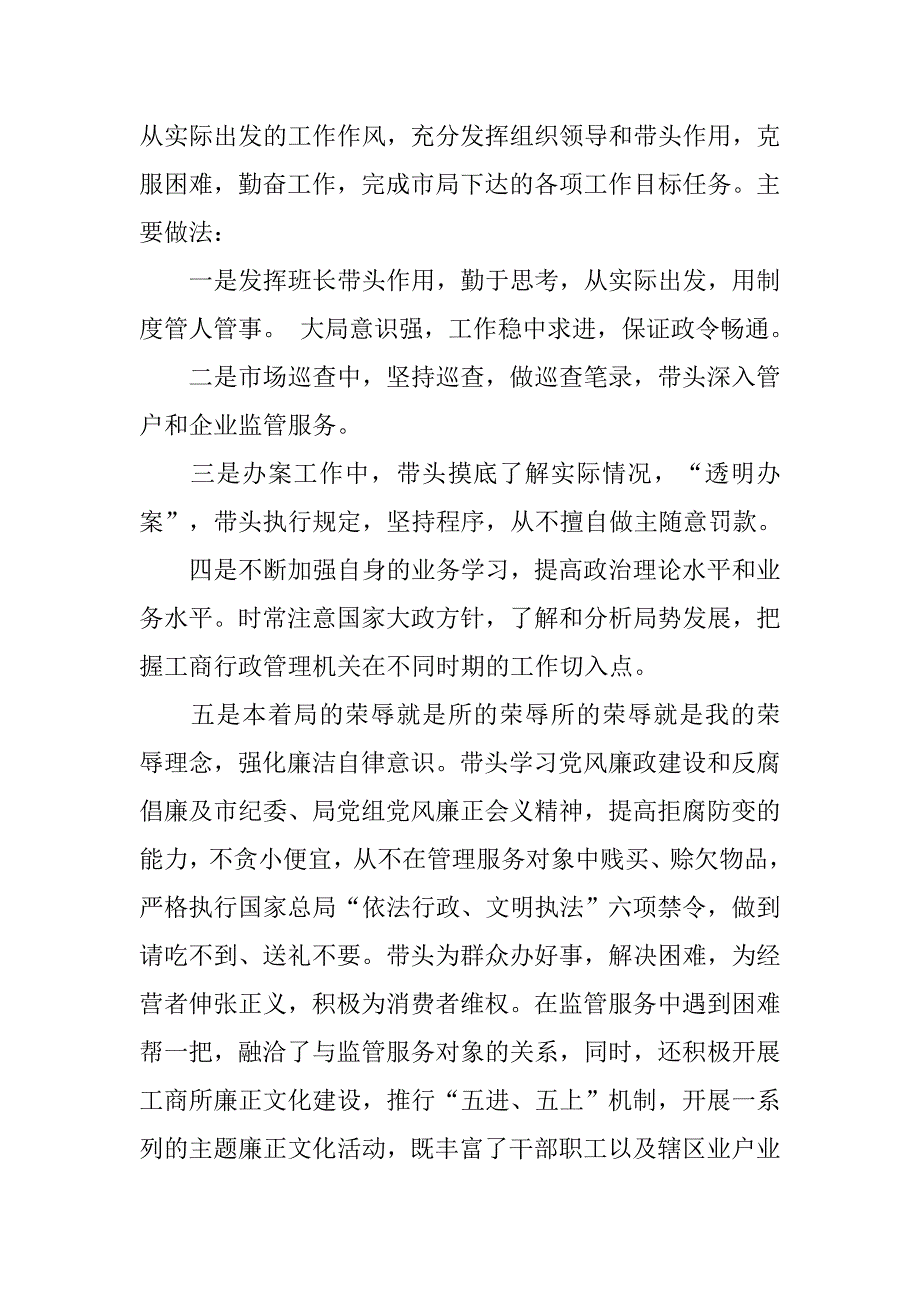 20xx年工商副所长年度述职报告_第3页