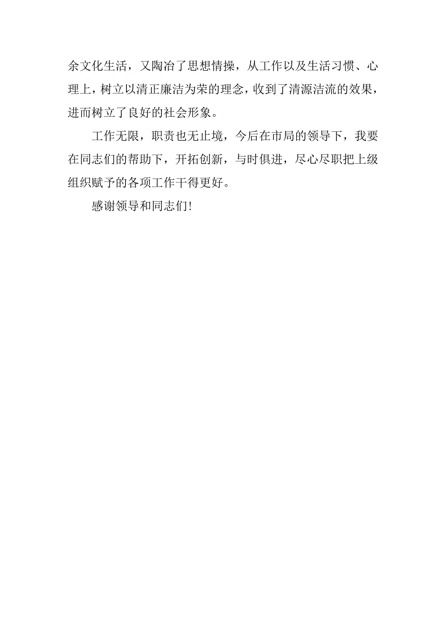 20xx年工商副所长年度述职报告_第4页