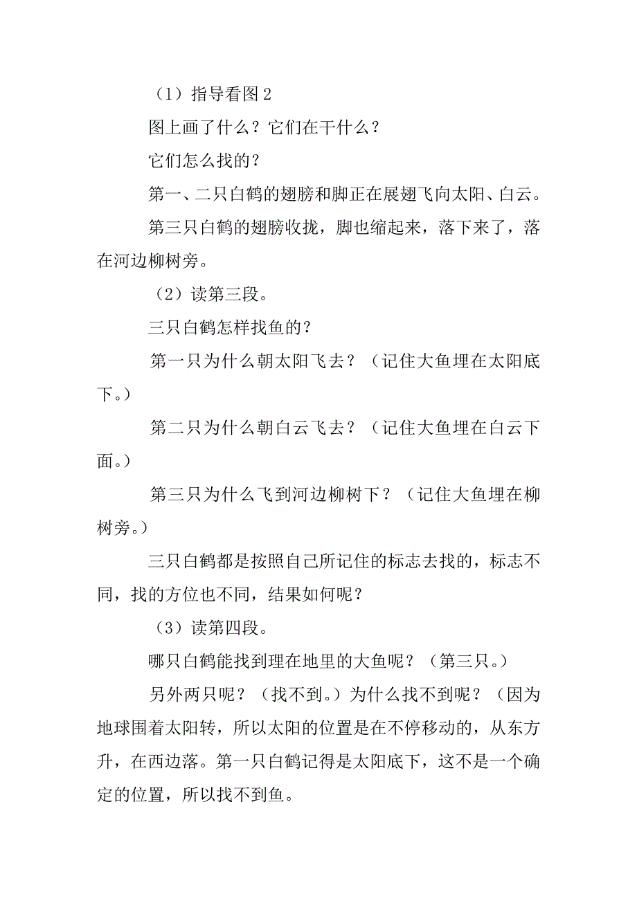 三只白鹤教案.doc_第3页