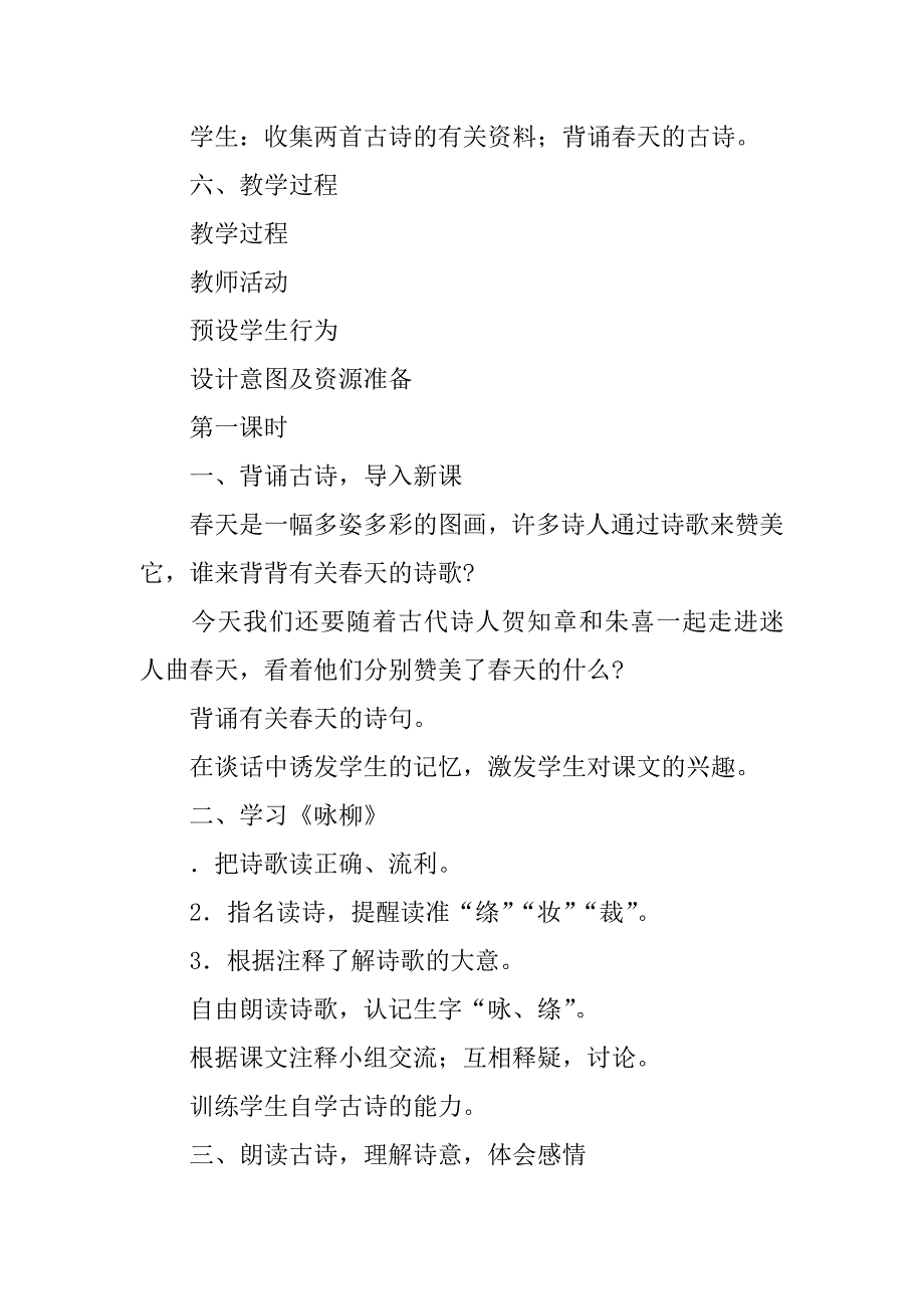 三年级下册语文全册集体备课表格式教学设计.doc_第3页