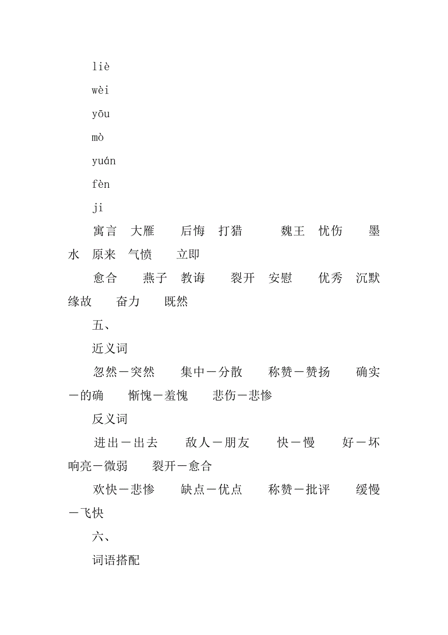 三年级下册第三、四单元复习资料.doc_第3页