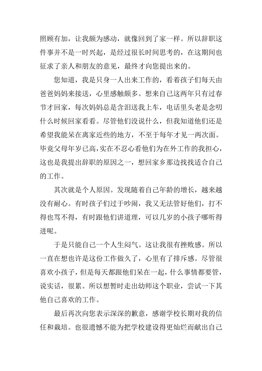 20xx幼儿园老师的辞职报告范文_第2页