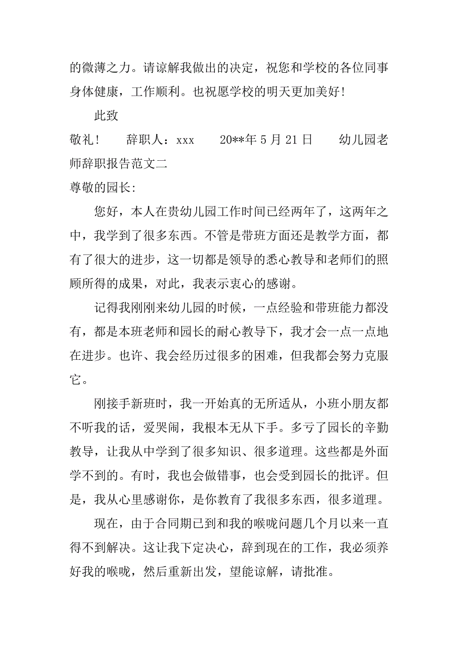 20xx幼儿园老师的辞职报告范文_第3页