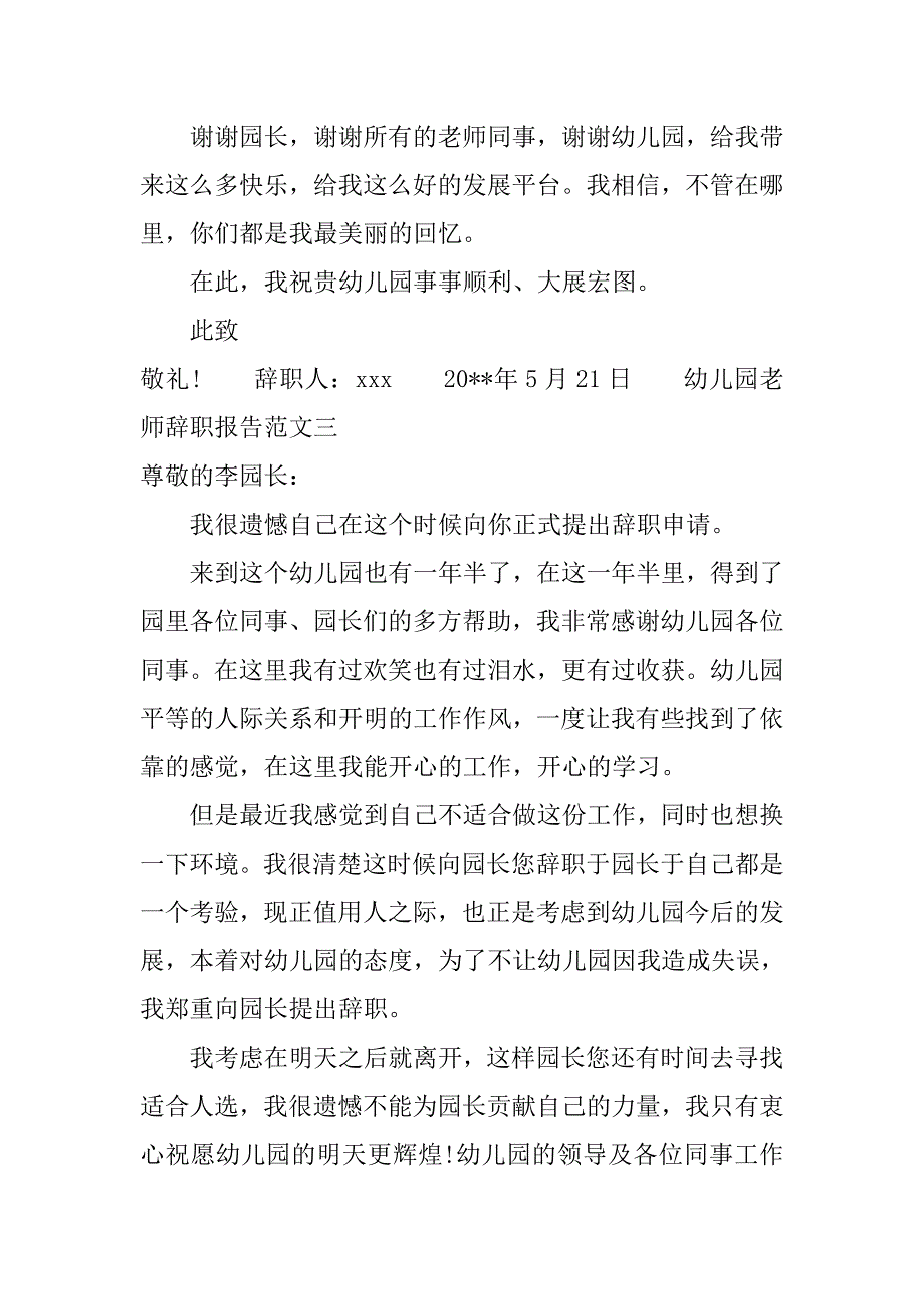 20xx幼儿园老师的辞职报告范文_第4页