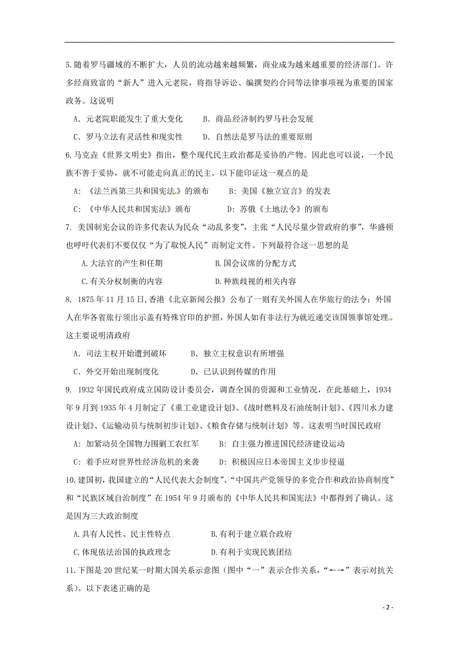 吉林省长春2019版高三历史上学期期中试题_第2页