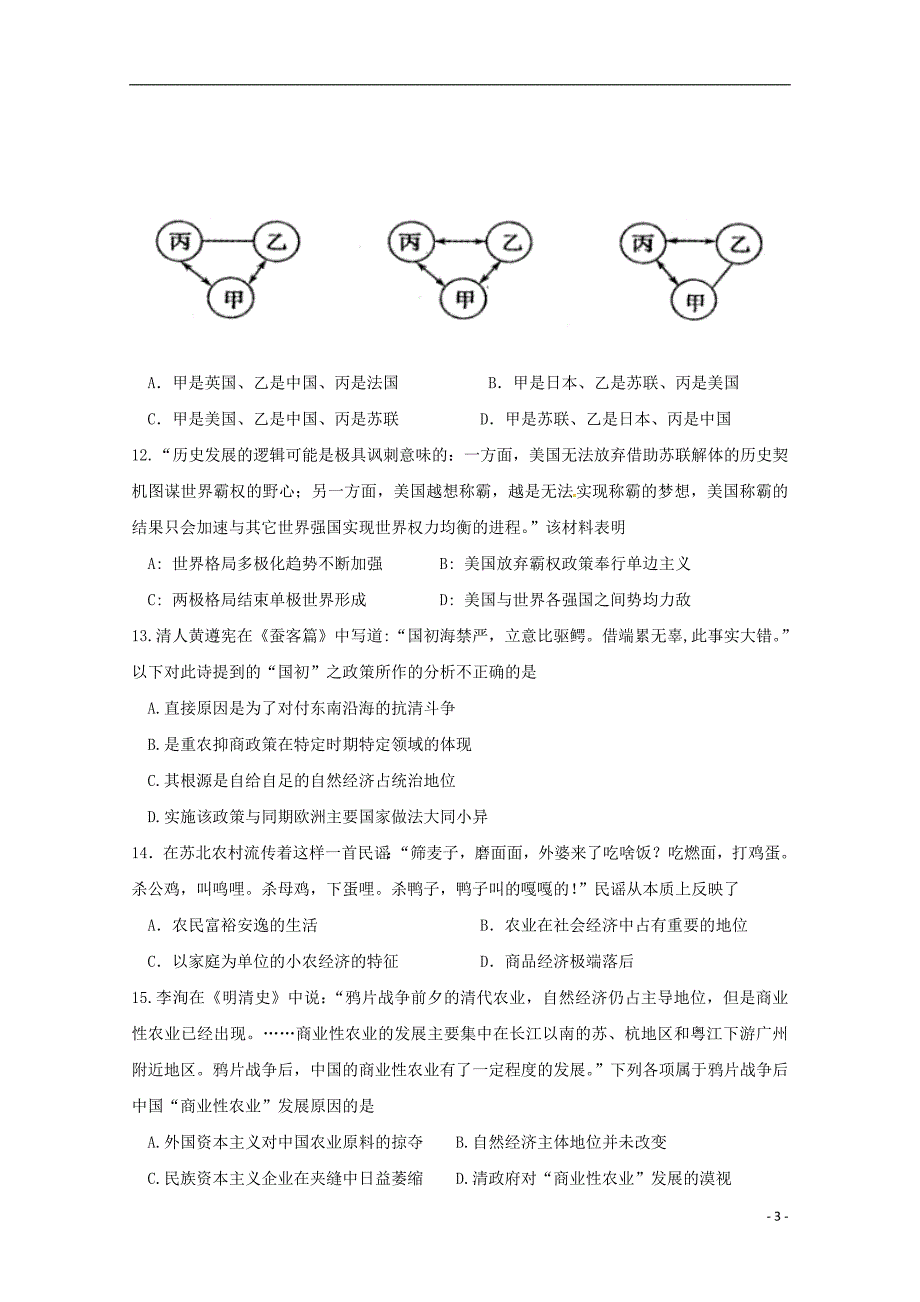 吉林省长春2019版高三历史上学期期中试题_第3页