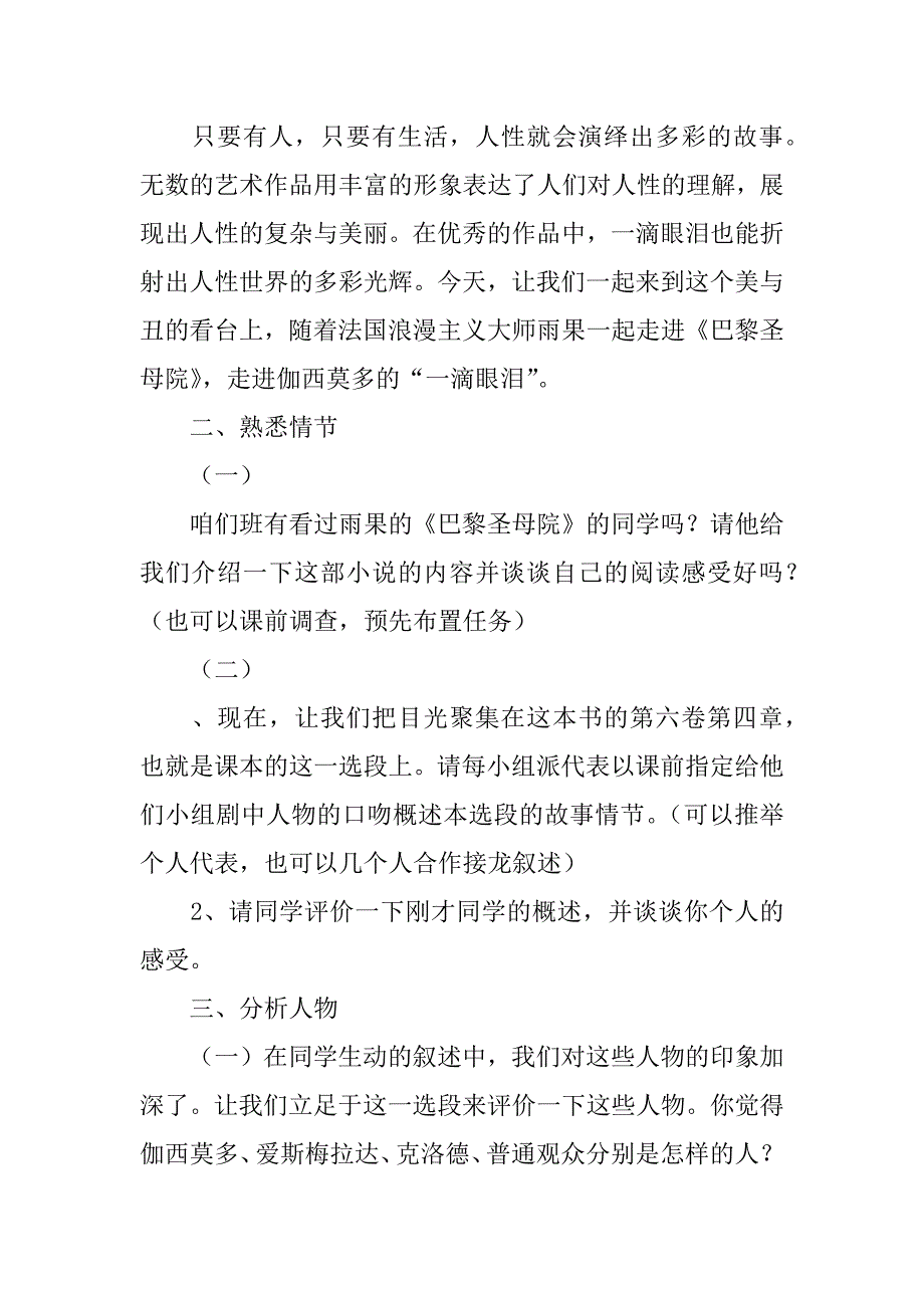 《一滴眼泪换一滴水》教学设计.doc_第4页