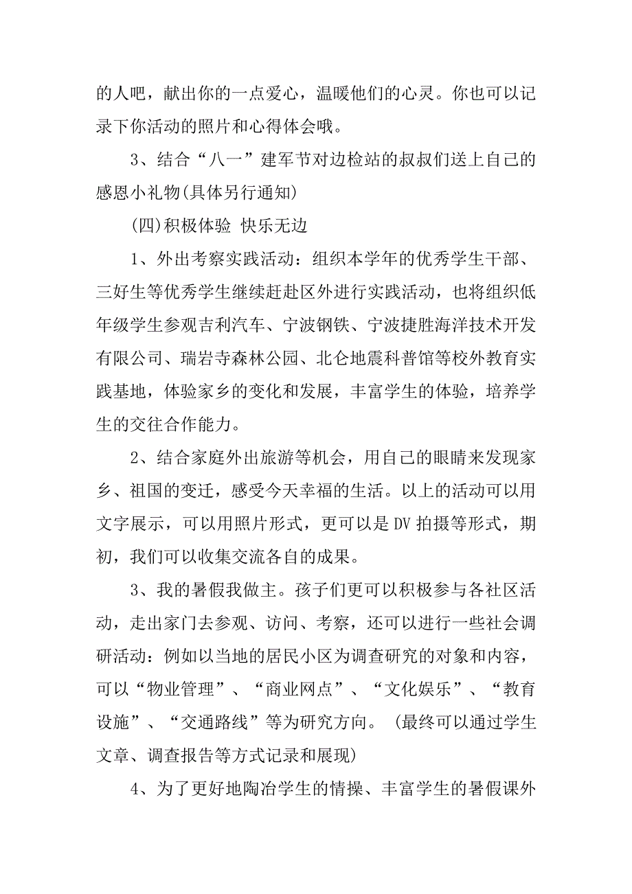 20xx年小学暑假综合实践活动方案_第4页