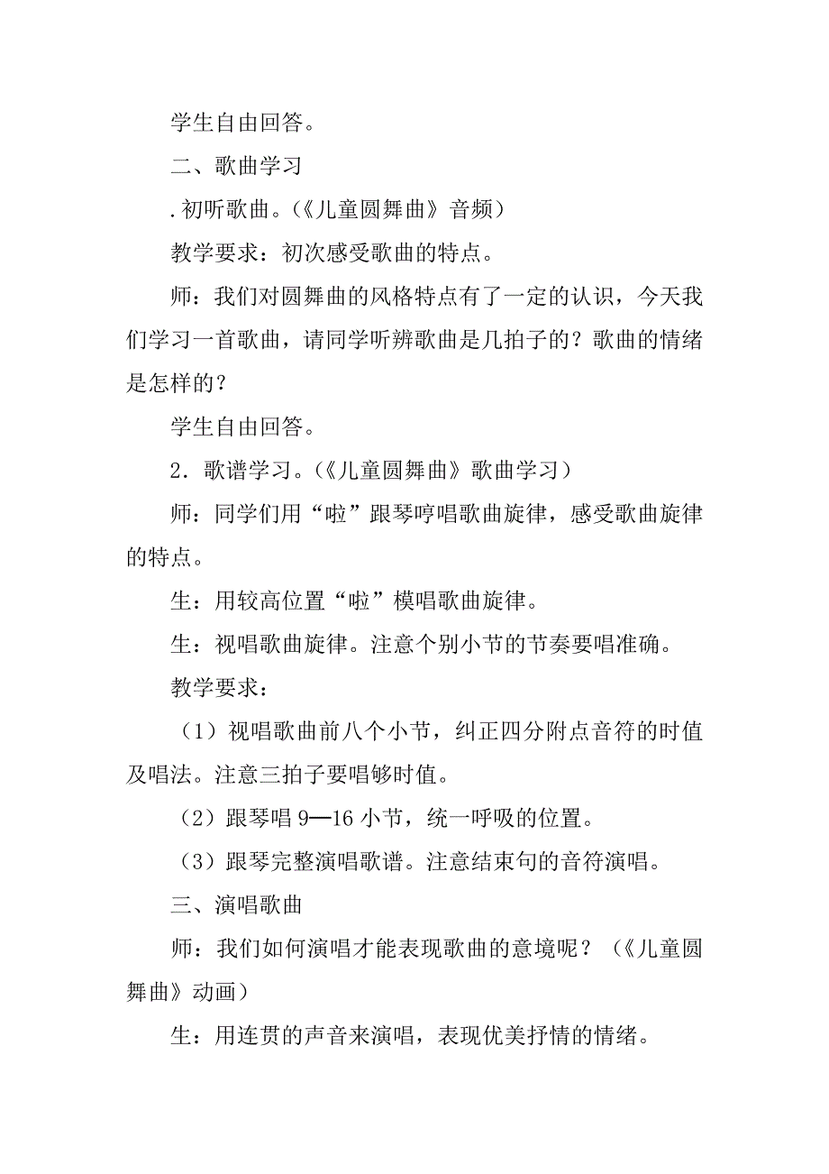 《儿童圆舞曲》教案分析.doc_第2页