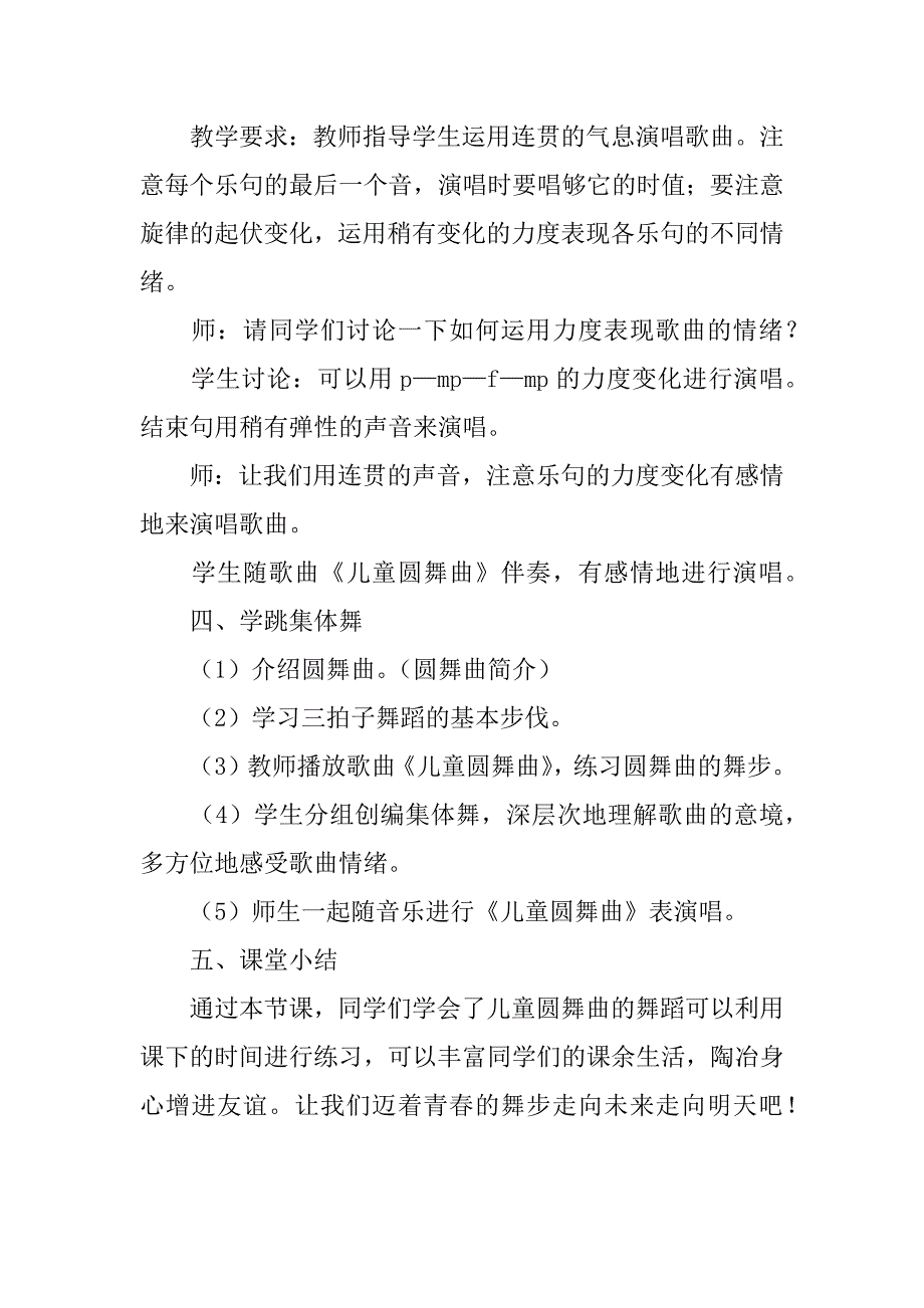 《儿童圆舞曲》教案分析.doc_第3页