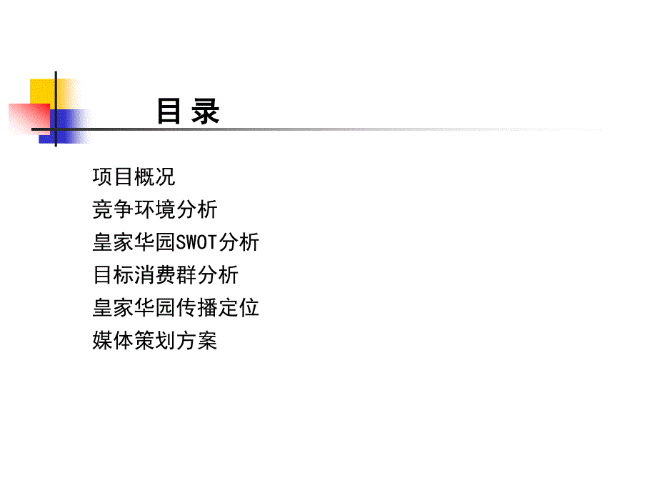 房地产策划案例：皇家华园_第2页