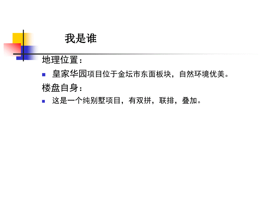 房地产策划案例：皇家华园_第4页