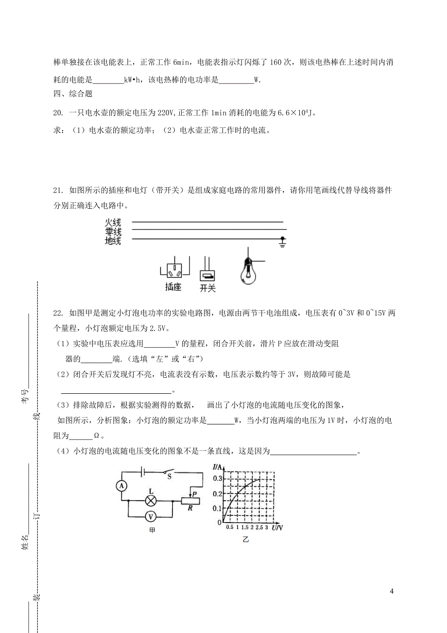 天津市宝坻区口东镇2018届九年级物理上学期12月月考试题 新人教版_第4页