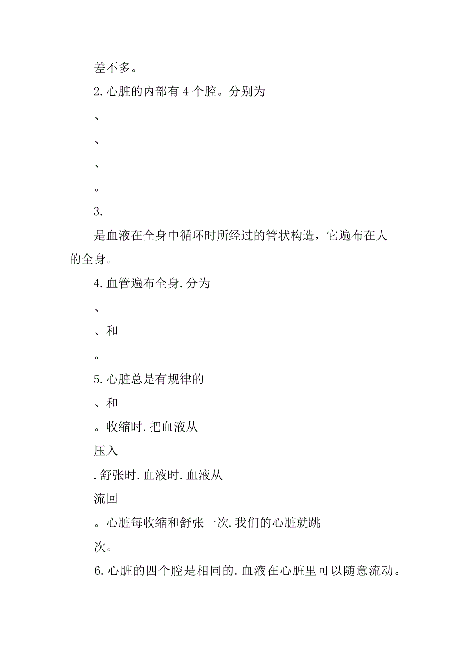 《心脏和血管》五年级科学教案青岛版.doc_第4页