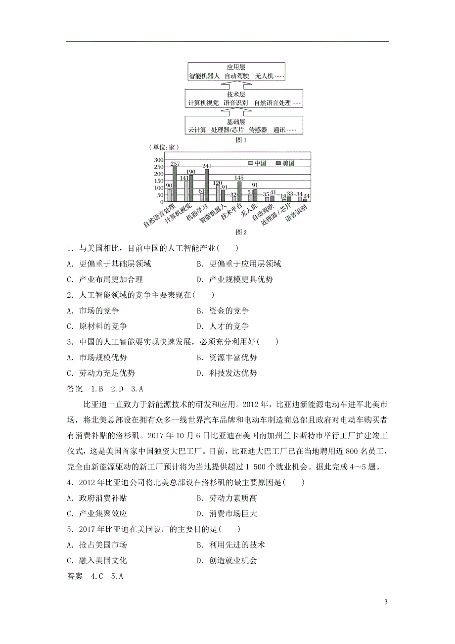 2019年高考地理二轮复习考前三个月专题九工业地域与产业转移常考点一工业区位因素和区位选择练习_第3页