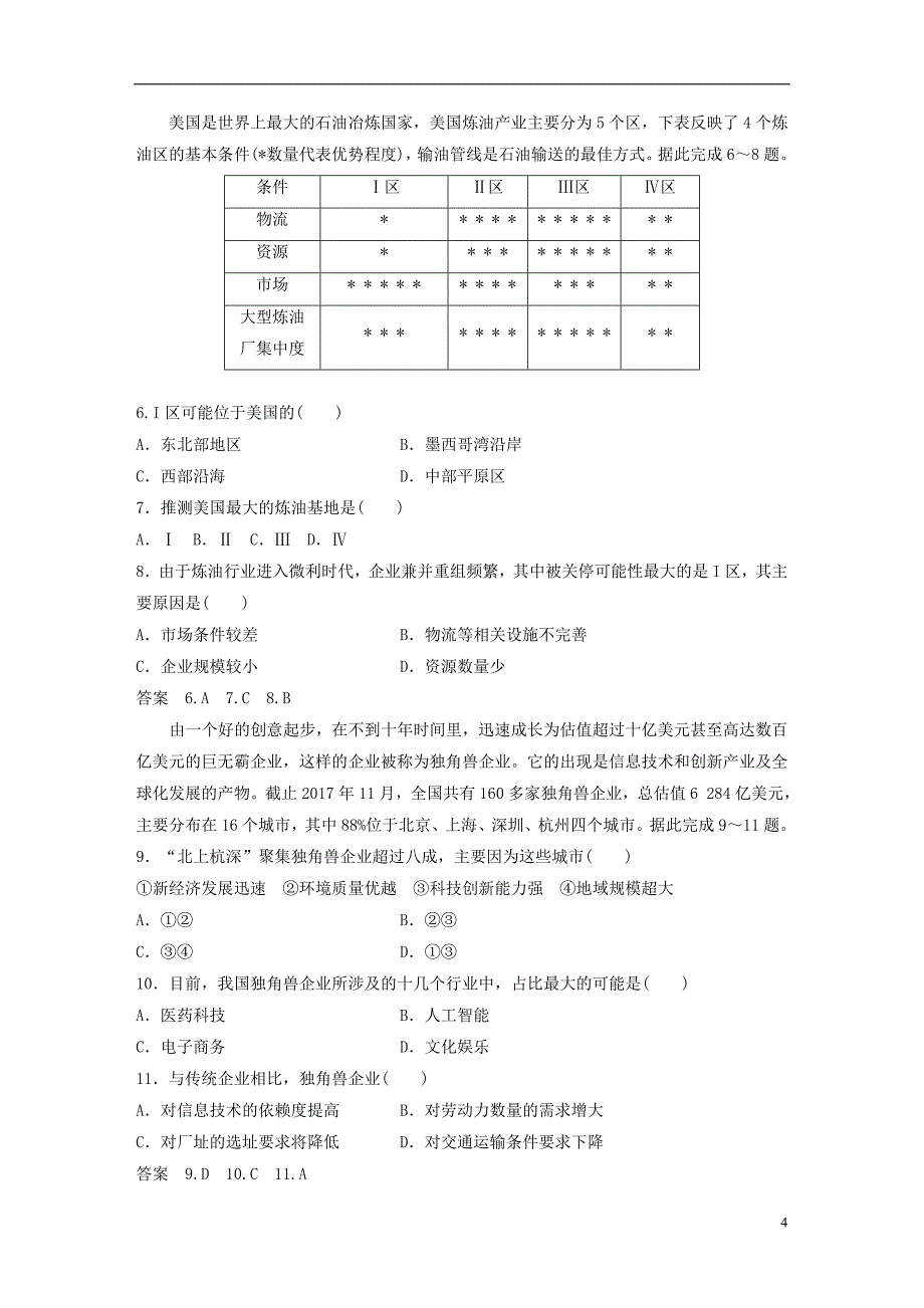 2019年高考地理二轮复习考前三个月专题九工业地域与产业转移常考点一工业区位因素和区位选择练习_第4页