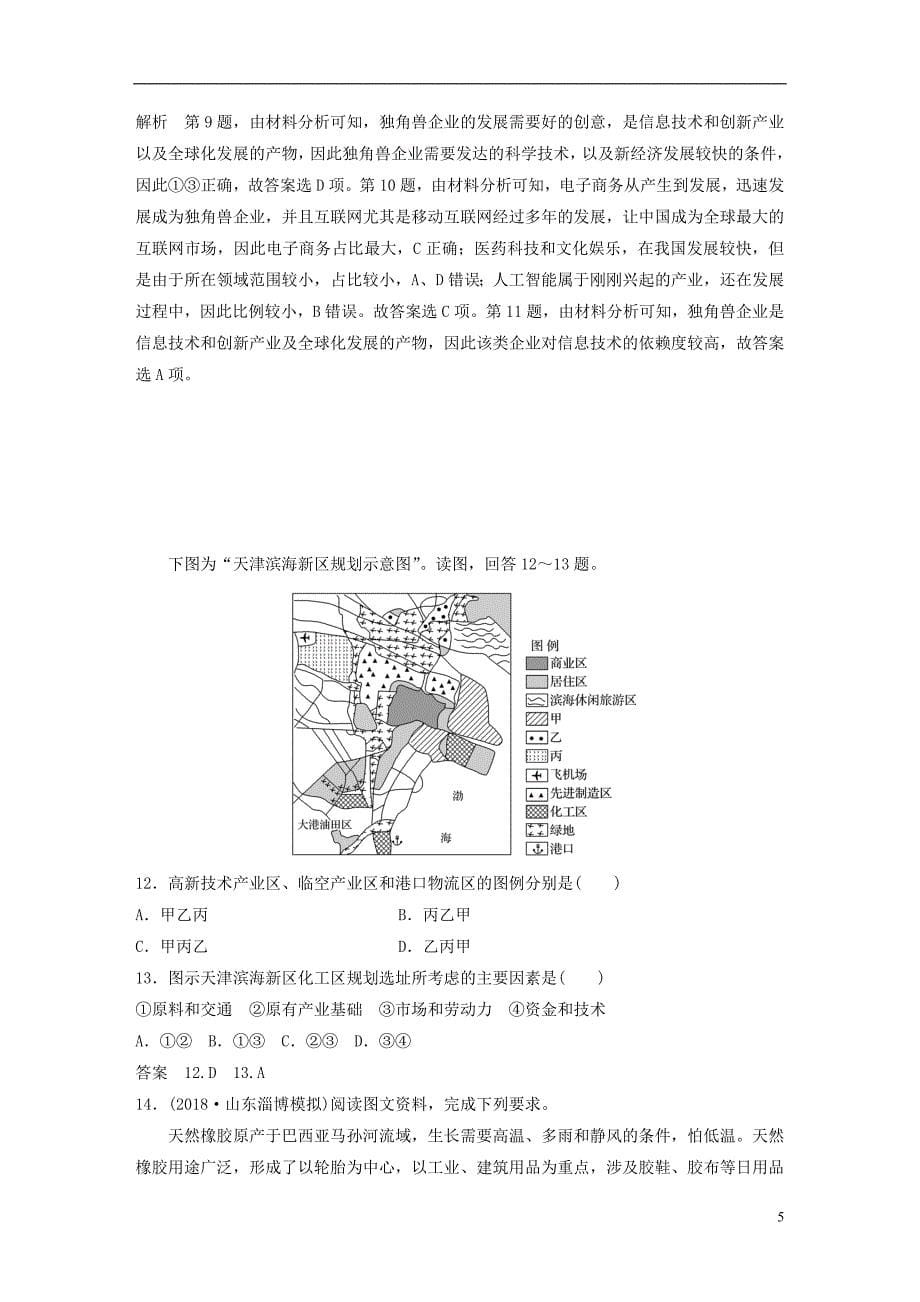 2019年高考地理二轮复习考前三个月专题九工业地域与产业转移常考点一工业区位因素和区位选择练习_第5页