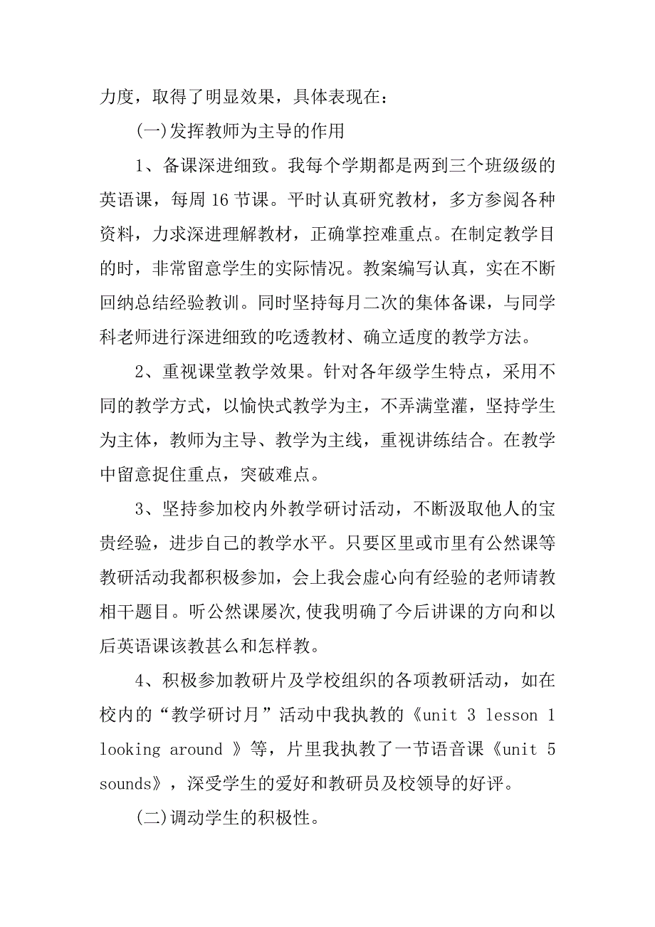 20xx教师工作报告_第2页