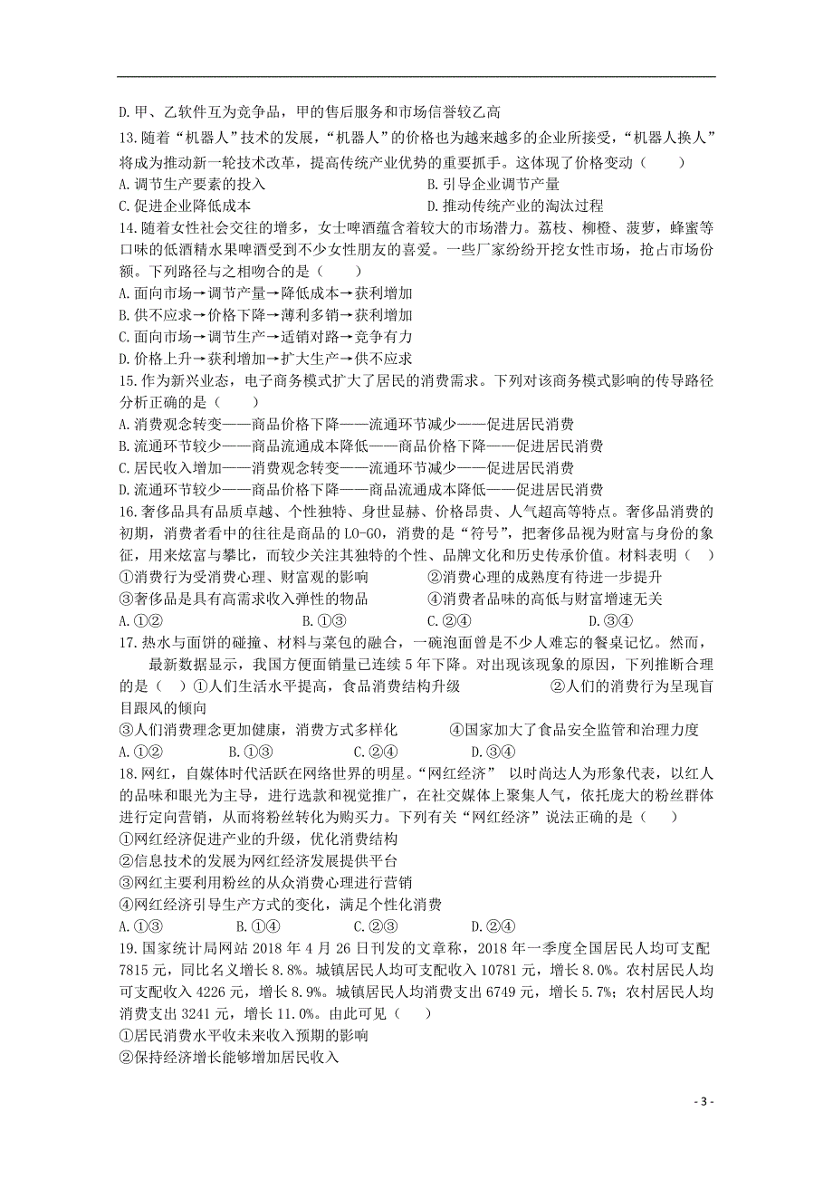 山西省阳泉二中2018_2019届高一政 治上学期期中试题_第3页