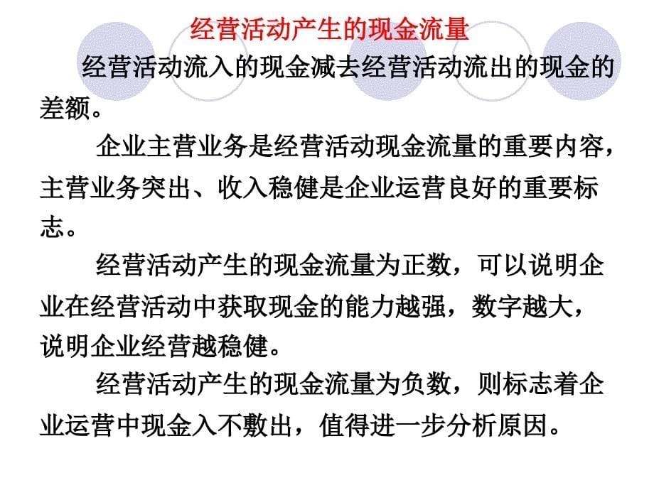 企业信用分析——现金流量表分析_第5页