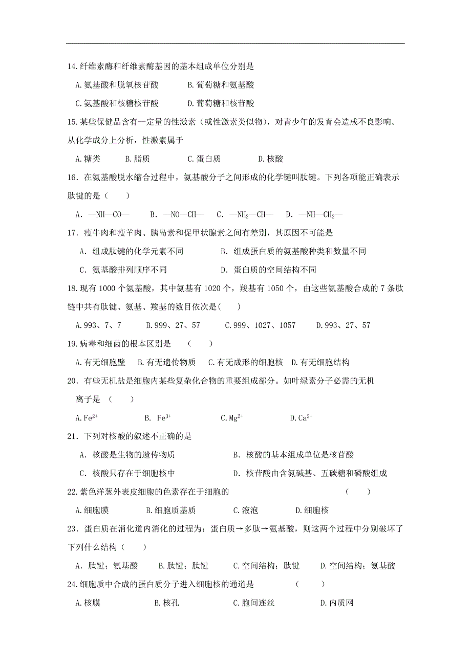 山东省2018_2019届高一生物上学期期中试题_第3页