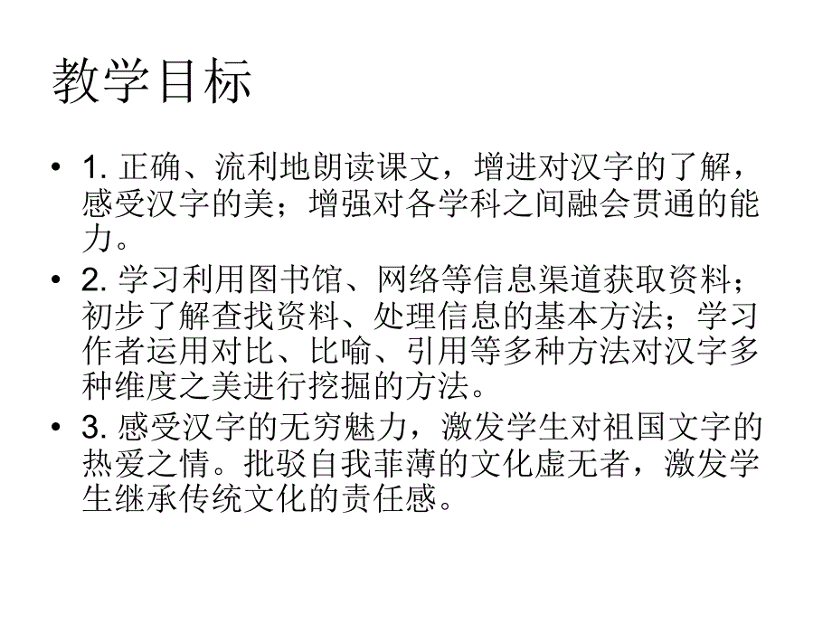 语文汉字之美妙在多维_第2页