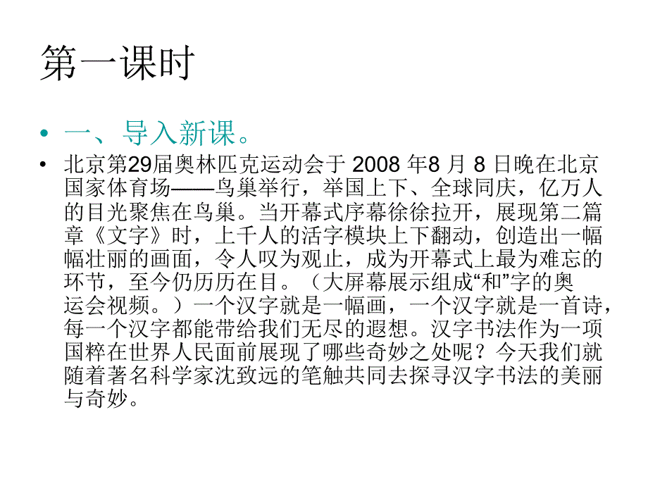 语文汉字之美妙在多维_第4页