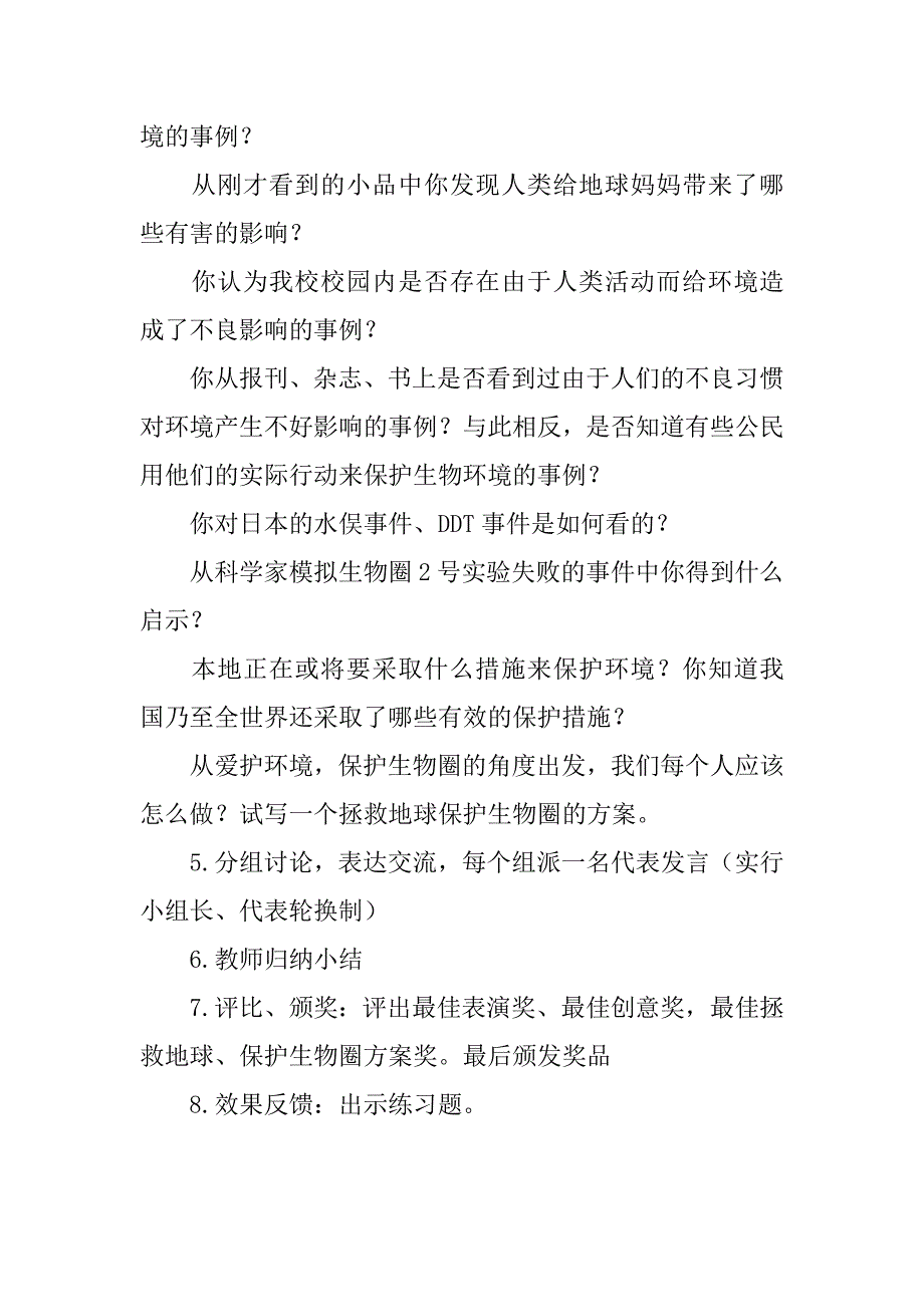 “爱护环境，保护我们共同的家园”教学设计.doc_第3页