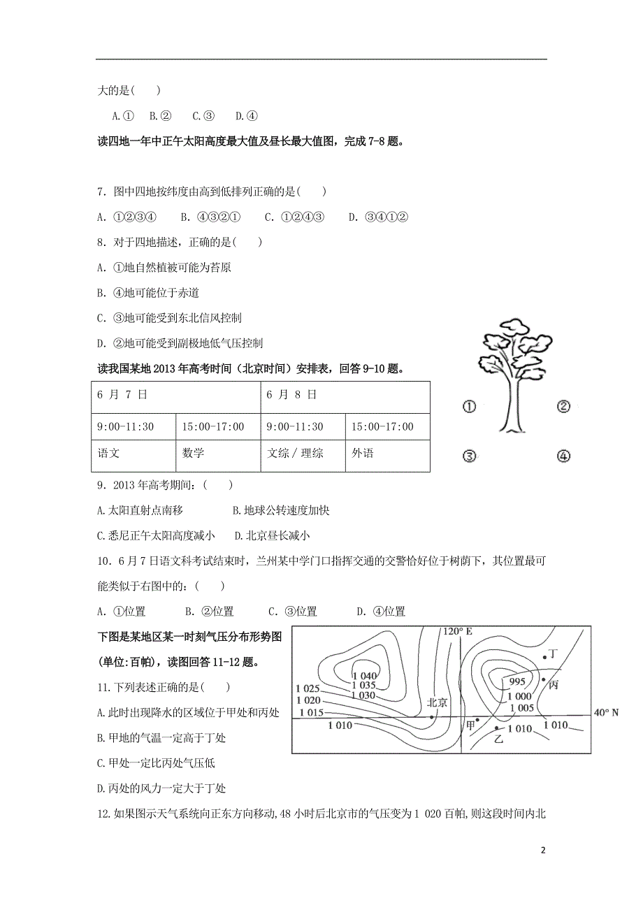 宁夏石嘴山市第三中学2019版高三地理上学期期中试题_第2页