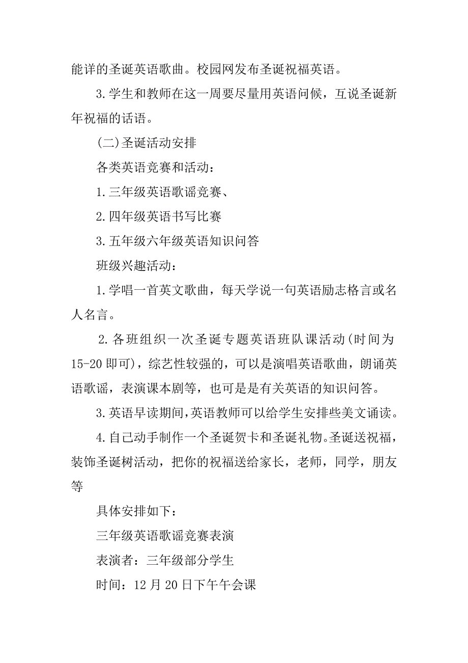 20xx年幼儿园圣诞节活动方案 (2)_第2页