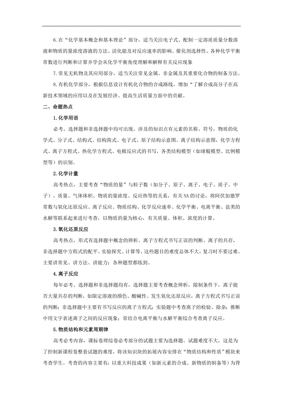 2018届高考考前化学最后一讲：2高考化学试题命题分析归纳_第2页