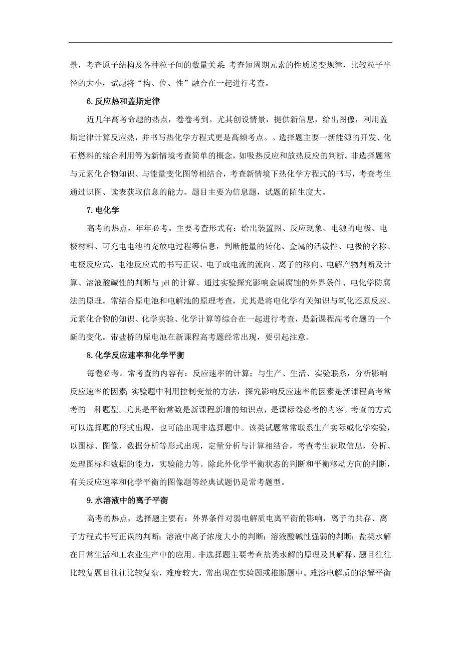 2018届高考考前化学最后一讲：2高考化学试题命题分析归纳_第3页