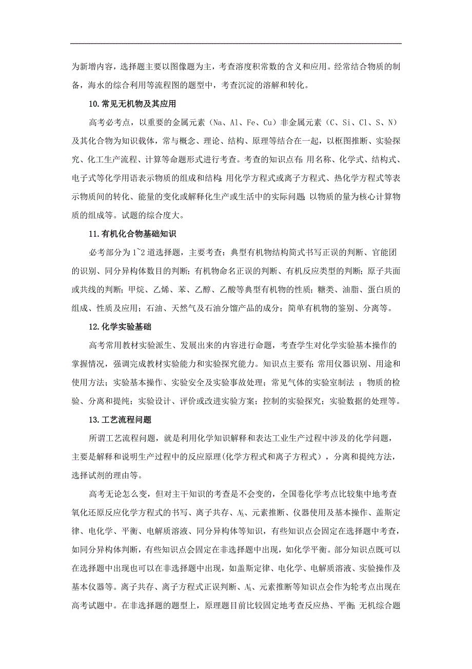 2018届高考考前化学最后一讲：2高考化学试题命题分析归纳_第4页