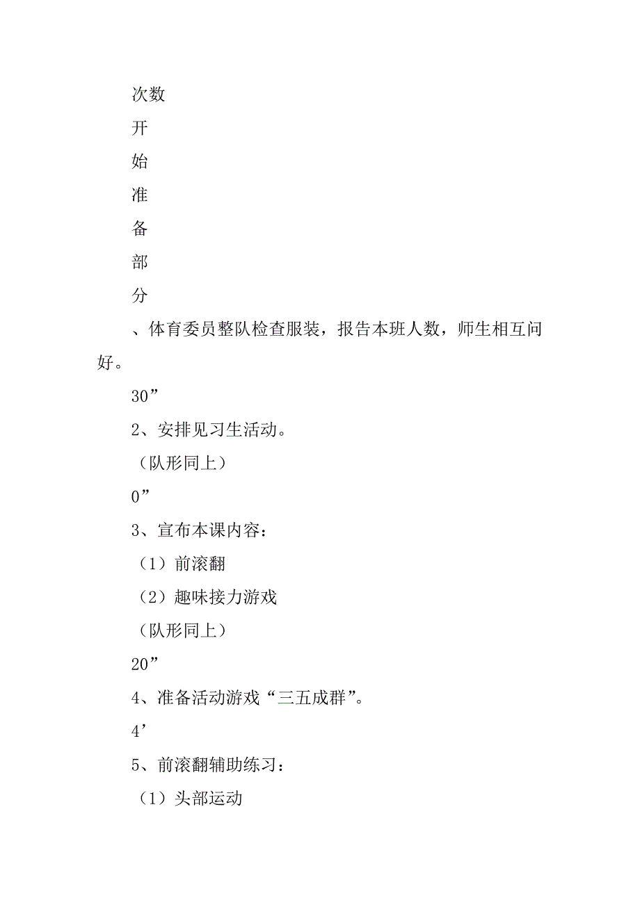 《前滚翻》导学案.doc_第3页