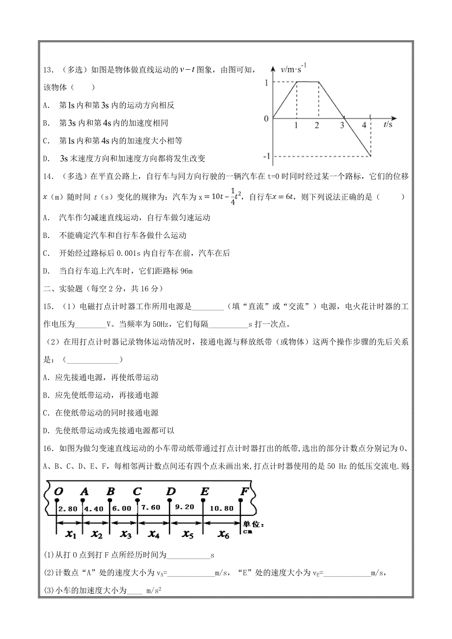 安徽省郎溪中学2018-2019学年高一上学期第一次（10月）月考物理---精校 Word版含答案_第3页