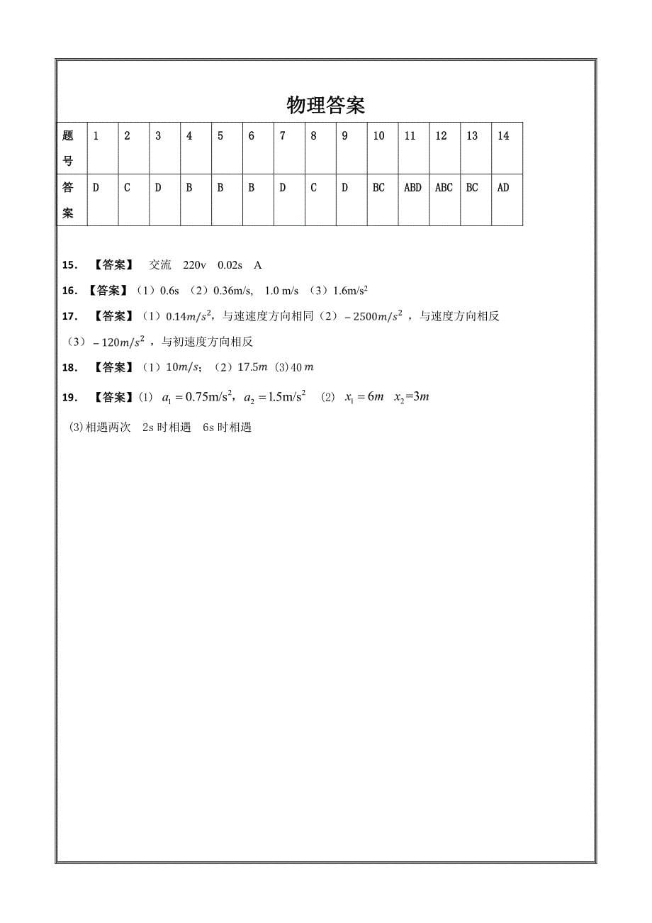 安徽省郎溪中学2018-2019学年高一上学期第一次（10月）月考物理---精校 Word版含答案_第5页