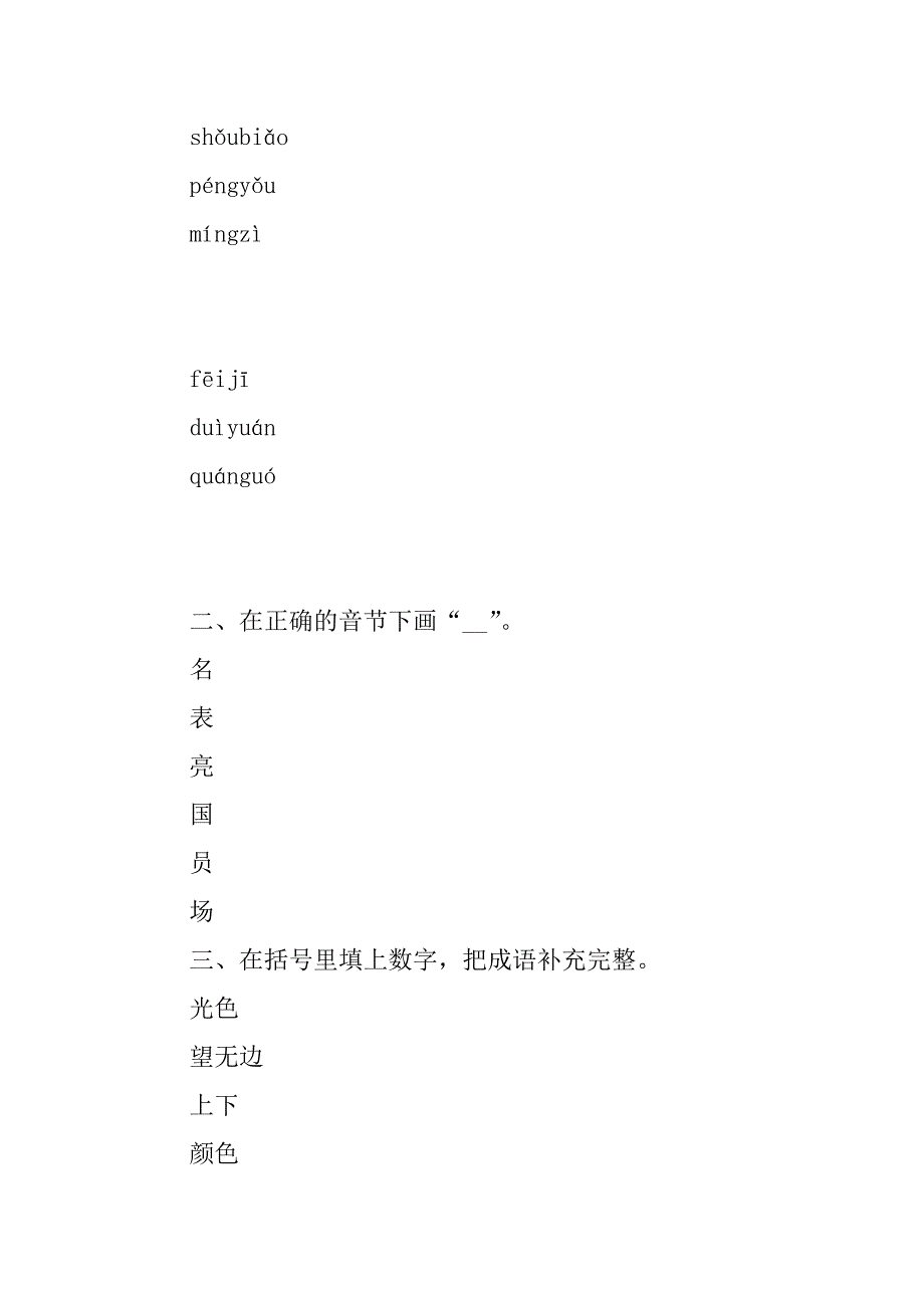 《再见了北京》期末复习知识点.doc_第3页