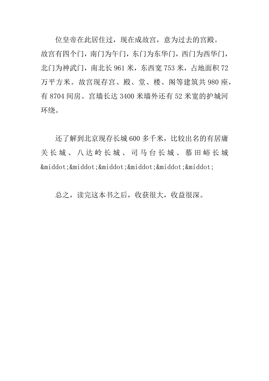 《北京寻宝记》读后感.doc_第2页
