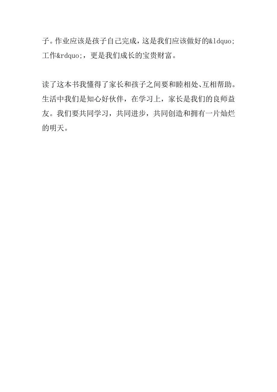 《贪玩老爸》读后感.doc_第2页