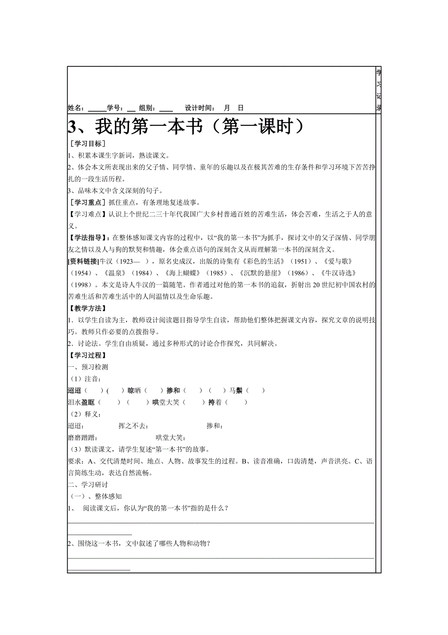 1.3 我的第一本书 教案（人教版八年级下）12_第1页