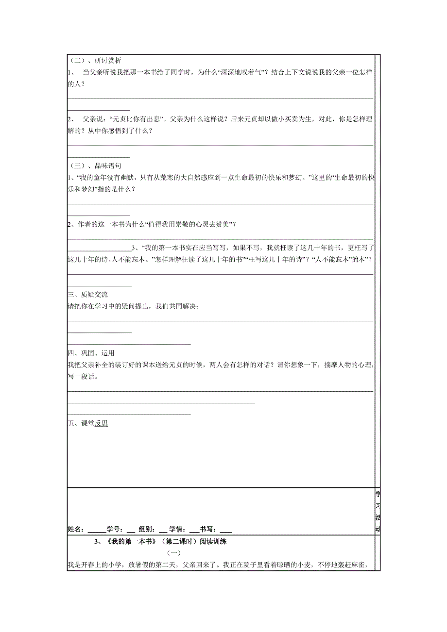 1.3 我的第一本书 教案（人教版八年级下）12_第2页