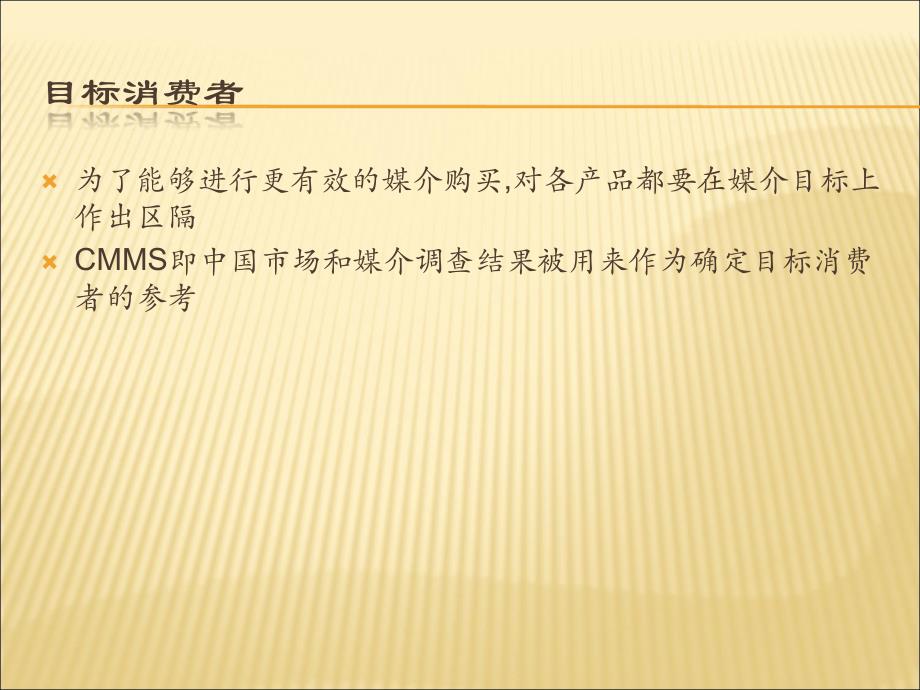 《媒体投放方案》ppt课件 （2）_第4页