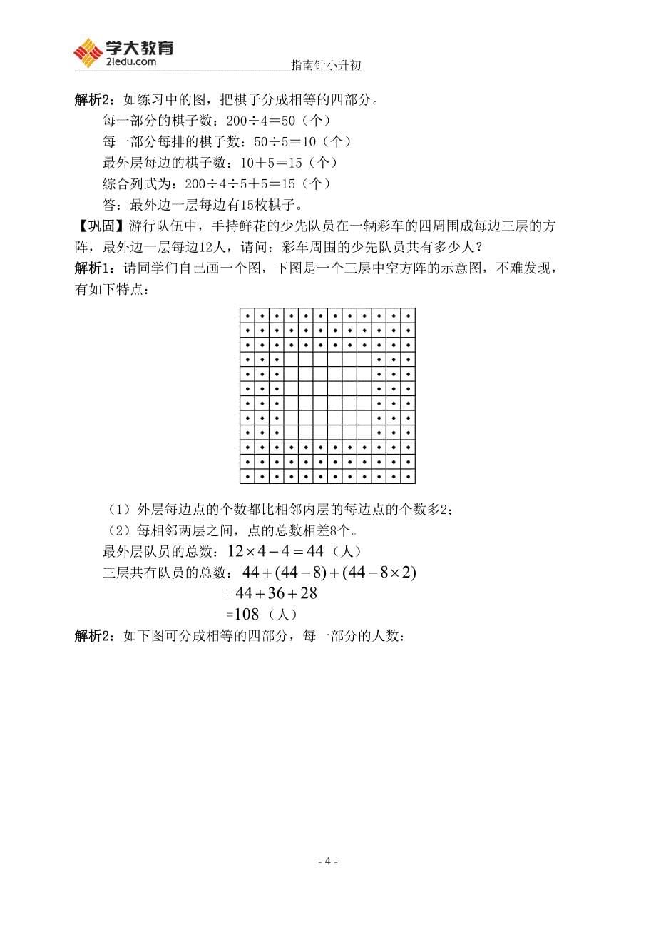 四年级奥数-教师版-第三讲方阵问题_第5页