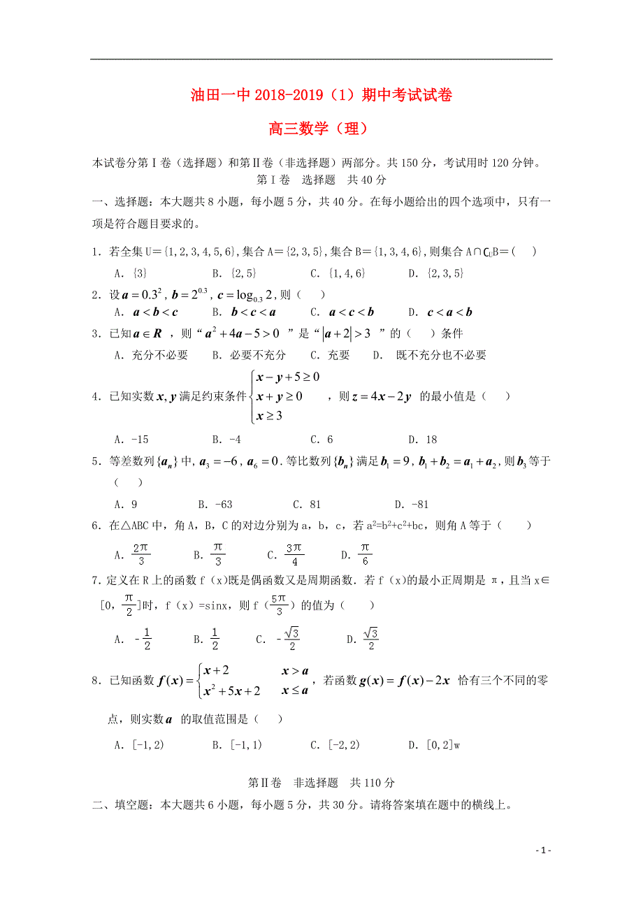 天津市滨海新区大港2019版高三数学上学期期中试题理_第1页