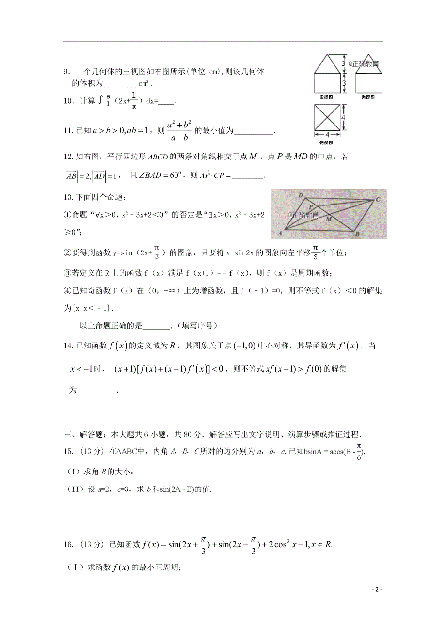 天津市滨海新区大港2019版高三数学上学期期中试题理_第2页