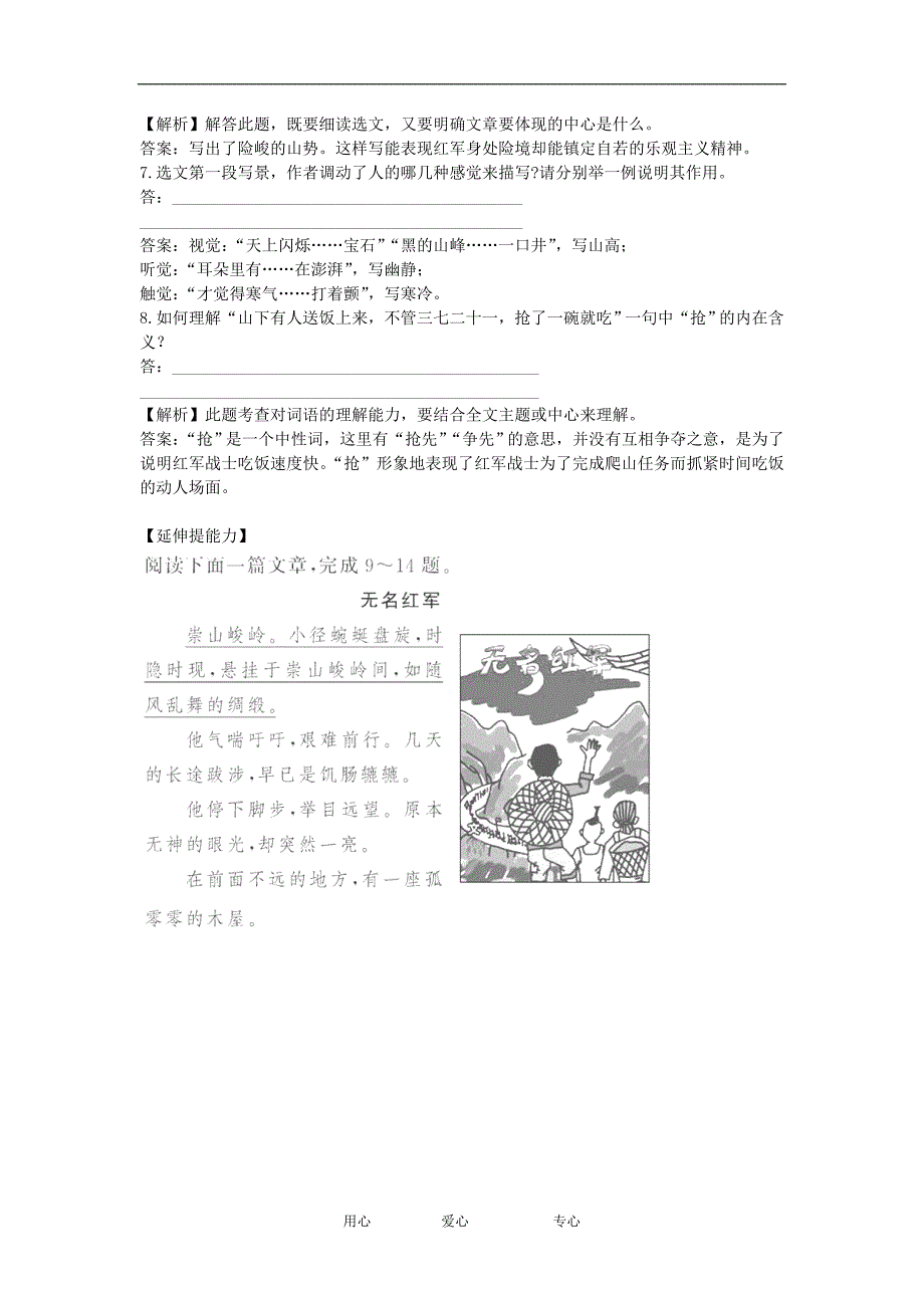 1.3《老山界》课时练 苏教版八年级上 (7)_第2页