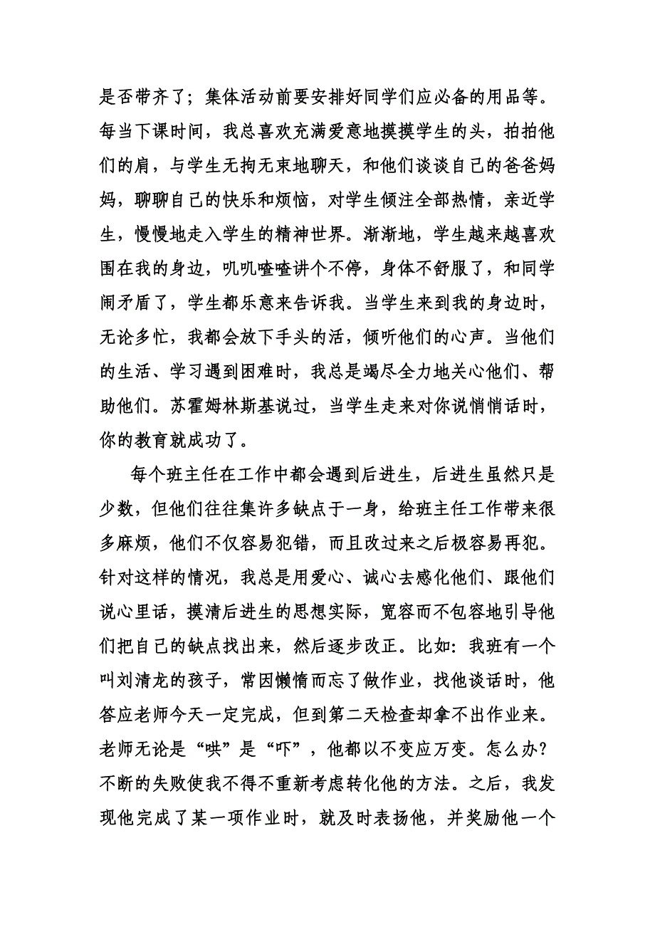乡村校园我责任田(刘丽丽)_第2页