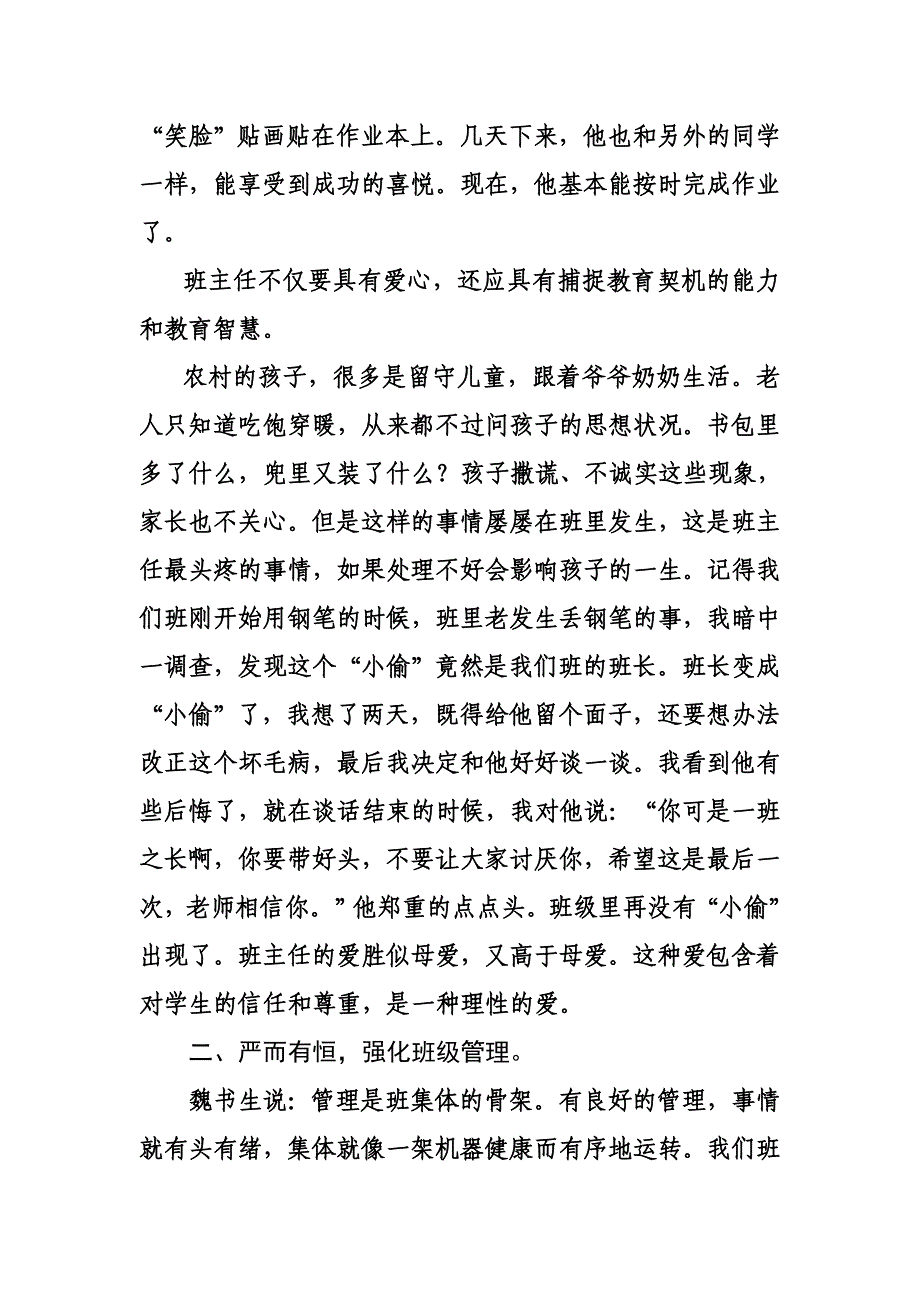 乡村校园我责任田(刘丽丽)_第3页