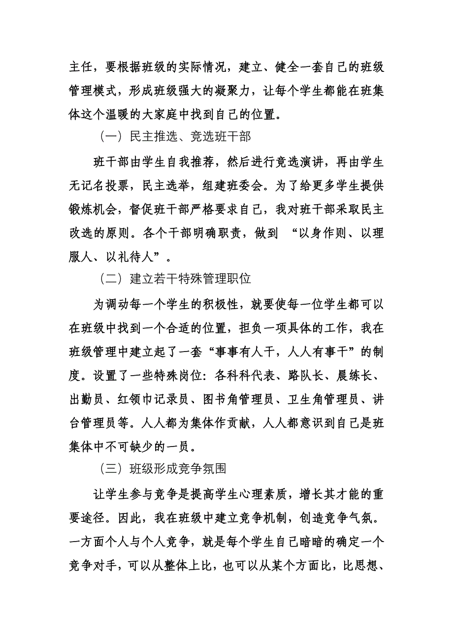 乡村校园我责任田(刘丽丽)_第4页