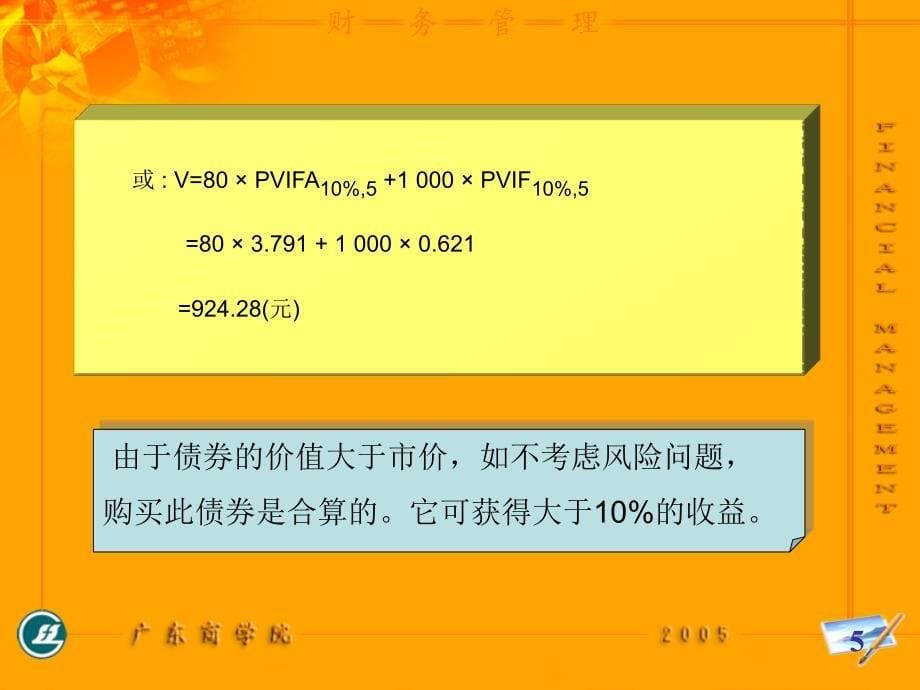 《债券投资》ppt课件 （2）_第5页